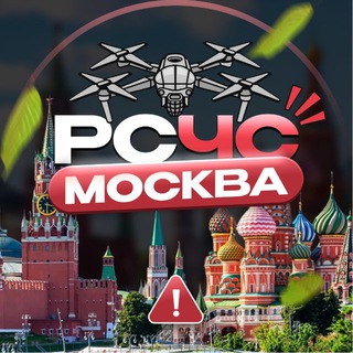РСЧС Москва channel avatar