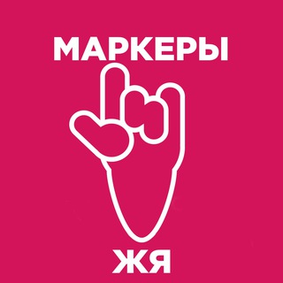 Маркеры и идиомы ЖЯ channel avatar