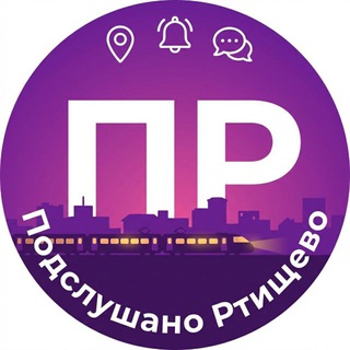 Подслушано Ртищево channel avatar