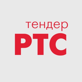 Аватар канала РТС-тендер