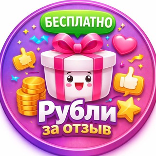 Баллы за отзывы Кешбек channel avatar