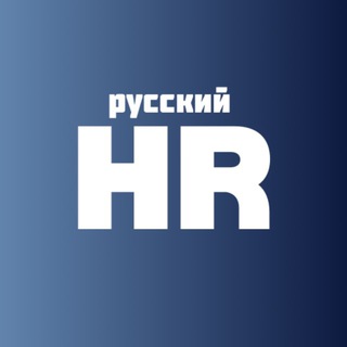 Русский HR channel avatar