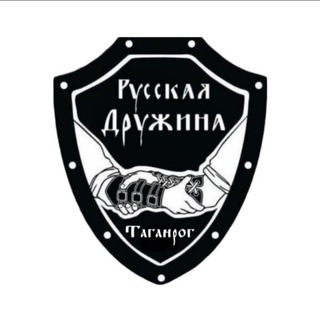 Аватар канала РУССКАЯ ДРУЖИНА | ТАГАНРОГ. РУССКОЕ ОБЪЕДИНЕНИЕ ZOV.