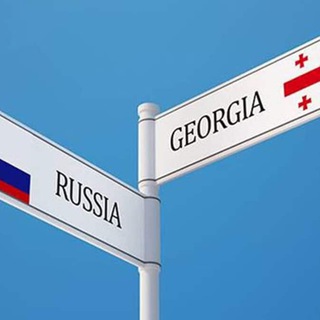 РОССИЯ 🇷🇺 🇬🇪 ГРУЗИЯ Чат channel avatar