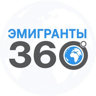 Экспаты | Туристы | Релокация | Эмиграция channel avatar