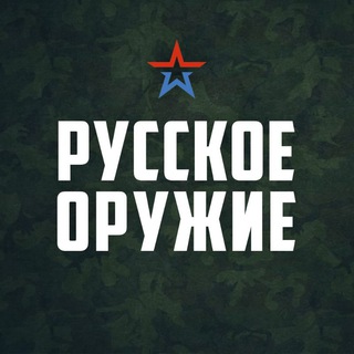 Аватар канала Русское оружие