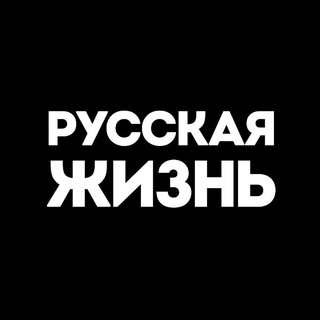 Аватар канала Русская жизнь