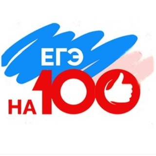 Аватар канала ЕГЭ/Русский язык на 100