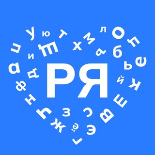 Русский язык объединяет channel avatar