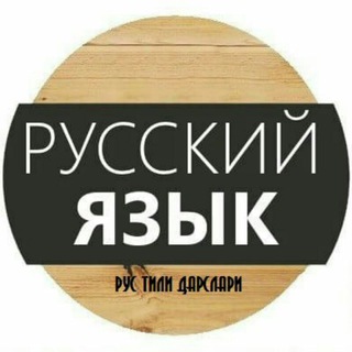 Rus tili darslari channel avatar