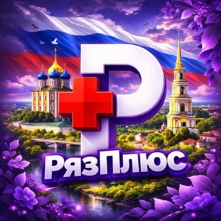 Аватар канала РязПлюс • Новости Рязани