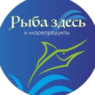 РЫБА ЗДЕСЬ и морепродукты 🐟 channel avatar