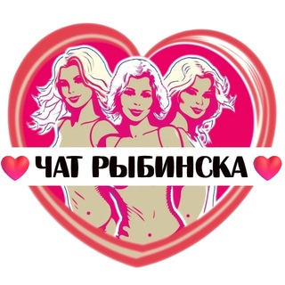 Подруги Рыбинска, чат channel avatar