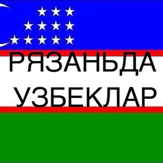 Аватар канала РЯЗАНЬДА УЗБЕКЛАР