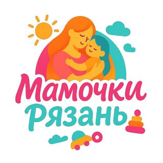 Мамочки Рязань channel avatar