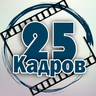 25 кадров channel avatar