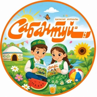 Сабантуй журналы channel avatar
