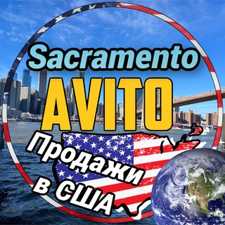 Сакраменто Авито | Sacramento channel avatar