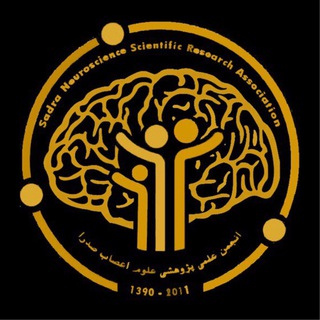 Аватар канала انجمن علوم اعصاب صدرا