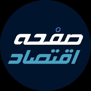 صفحه اقتصاد channel avatar