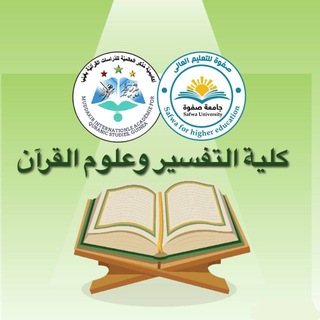 ڪلية التفسير channel avatar