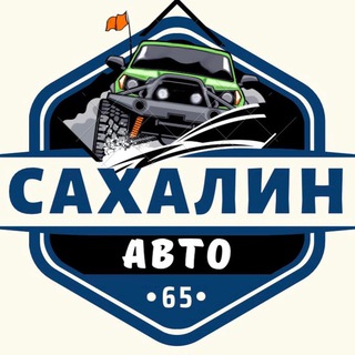 Сахалин | Авто channel avatar