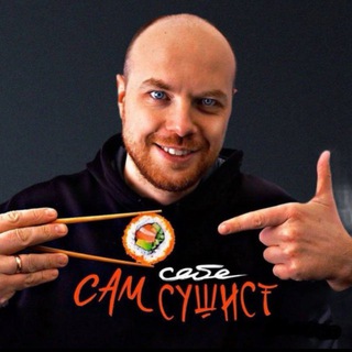 Сам себе сушист channel avatar
