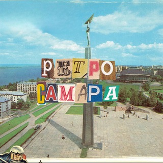 Аватар канала Ретро Самара
