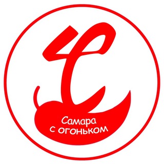 Аватар канала Самара с огоньком