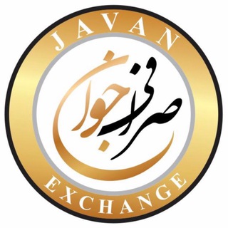 SARAFI JAVAN | صرافی جوان لندن پوند خرید و فروش قیمت پوند نرخ ارز حواله دلار کانادا آمریکا درهم CAD EURO انگلیس یورو…