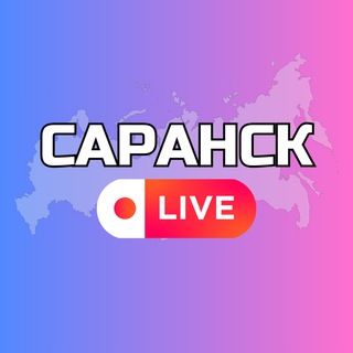 Саранск Онлайн channel avatar