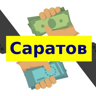 Аватар канала Обмен валюты Саратов и Энгельс