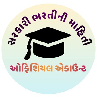 👩🎓સરકારી ભરતીની માહિતી channel avatar