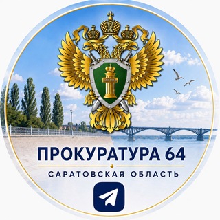 Прокуратура Саратовской области channel avatar
