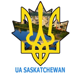 🇺🇦 Саскачеван (Реджайна,Саскатун)) для українців🇨🇦 channel avatar