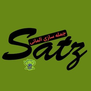 جمله سازی آلمانی channel avatar