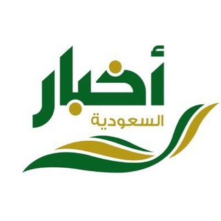 Аватар канала أخبار السعودية