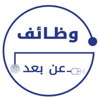 Аватар канала وظائف عن بعد + وظائف دوام جزئي