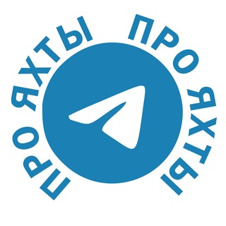 Про яхты | Яхтинг для всех channel avatar
