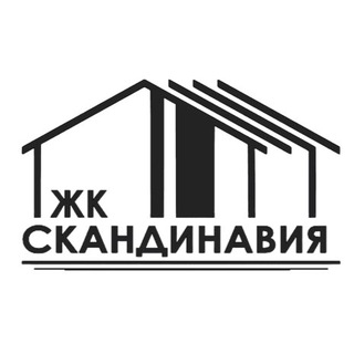 Аватар канала 🏘ЖК "Скандинавия"🏘