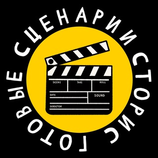Аватар канала ГОТОВЫЕ СЦЕНАРИИ СТОРИС | REELS | ГОТОВЫЕ ПРОМТЫ