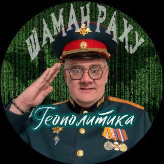 Шаман Раху channel avatar