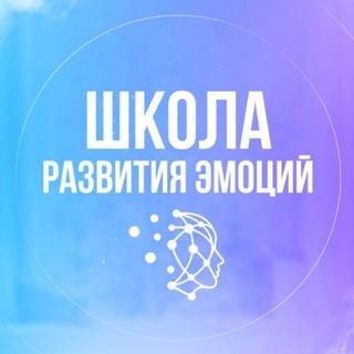 Школа развития эмоций channel avatar