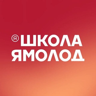 Аватар канала Школа Ямолод | Новый Уренгой