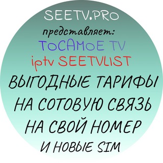 Аватар канала 📺 SeetvPro (TOCAMOE)
