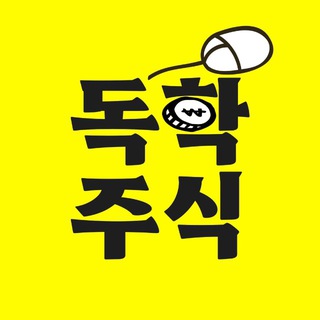 Аватар канала 독학주식