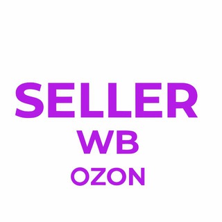 Аватар канала Менеджеры и селлеры WB, OZON, Яндекс, Каспи, ВБ, вакансии