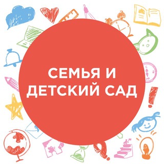 Аватар канала Семья и детский сад