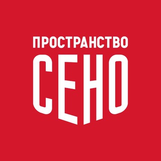 ПРОСТРАНСТВО СЕНО channel avatar