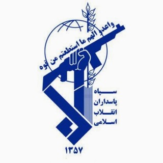 سپاه نیوز | sepahnews.ir channel avatar